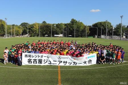 「第4回 西尾レントオール 名古屋ジュニアサッカー大