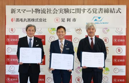足利市、両毛丸善、NEXT DELIVERY、地域課題解決に向