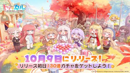 『トリッカル・もちもちほっペ大作戦』が10月9日に正