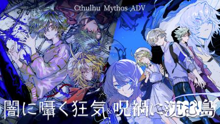 Nintendo Switch版／PS4版／PS5版『Cthulhu Mythos AD
