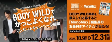 BODY WILD × MonoMax タイアップキャンペーン「BODY W