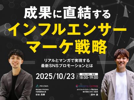 【10月23日(木)～2日間無料開催】成果に直結するイン