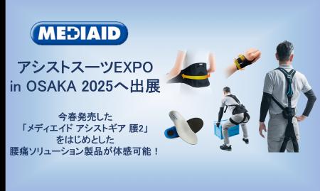 【11/20（木）・21（金）】アシストスーツ協会主催イ