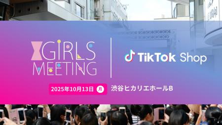 TikTok Shop Japan、ガールズトレンドが楽しめるコミ