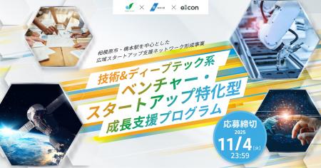 【 相模原市 × 神奈川県 × eiicon 】参加者募集！『技