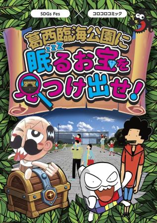 【INTERNATIONAL SDGs FES in EDOGAWA 2025 supported