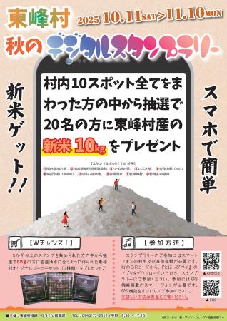 【福岡県東峰村】新米10kgが当たる！秋のイベントと名