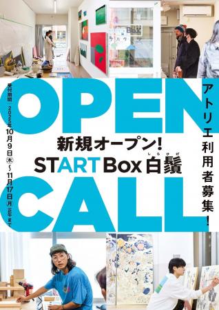 【アーツカウンシル東京】空き店舗を活用した創作スペ
