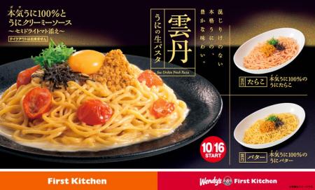 コスパ最強な高級パスタ第4弾！うに本来の豊かな味わ