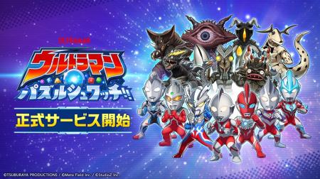 スマートフォン向け新作パズルゲーム『ウルトラutf-8