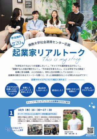 【佛教大学在学生・卒業生・京都企業などが登壇utf-8