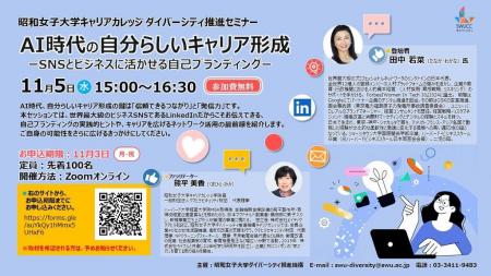 「AI時代の自分らしいキャリア形成 ーSNSとビジutf-8