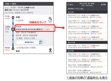 ジョルダン「乗換案内」が東海道・山陽新幹線のutf-8