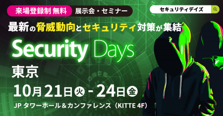 さくら情報システム、「Security Days Fall 2025utf-8