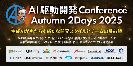 シンカ、AI駆動開発のカンファレンス「AI駆動開発Conf