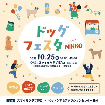 2025年10月25日（土）　愛犬と楽しむ一日！旧校舎を舞