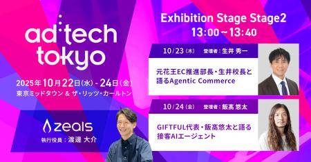 ジールス、アジア最大級のマーケティングイベント「ad