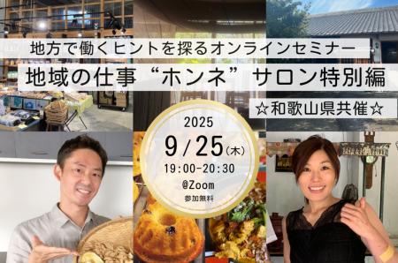 【和歌山県 × Nativ.media　セミナー開催報告】食をテ