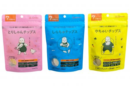 [乳幼児向けおやつの新定番「やちゃいチップス」に待