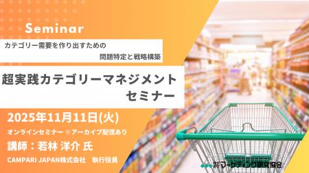 超実践カテゴリーマネジメント 11月11日、トレードマ