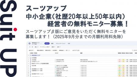 チームのタスク管理・プロジェクト管理ツール「スーツ