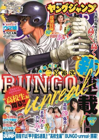 「週刊ヤングジャンプ」45号（10月9日発売）以降、新
