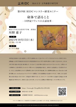 【岡山大学】高等先鋭研究院 文明動態学研究所 第49回