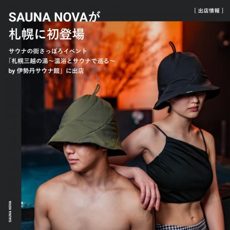 【たった2年で累計20,000個突破】高品質サウナハット