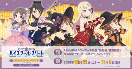 「劇場版 ハイスクール・フリート」ハロウィンパーテ