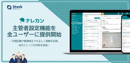 『ナレカン』に「主管者設定」機能を新規追加