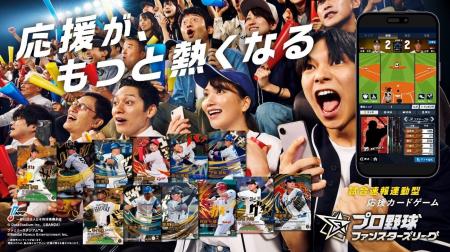 バッテリィズと里崎智也さんが熱狂参戦！試合速報連動