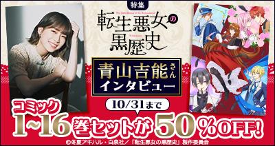 dアニメストアで見放題先行配信中の「転生悪女の黒歴
