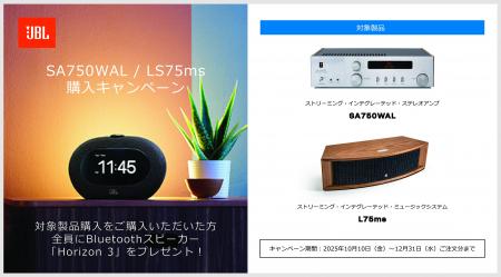 JBLサウンドをもっと身近に　SA750WAL / L75ms購入キ