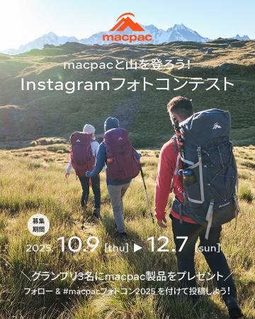 「macpacと山を登ろう！ Instagramフォトコンテスト」