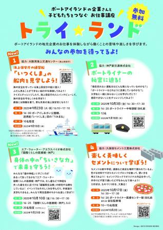 大学・企業・地域が連携！ 小学生の「お仕事体験」を