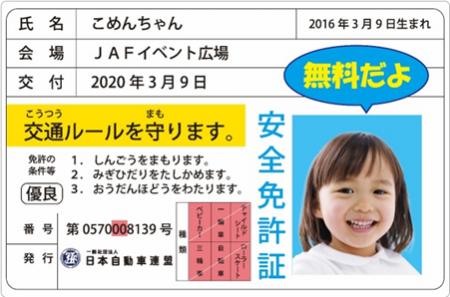 【JAF京都】「トラックフェスタ2025」にJAFブースを出