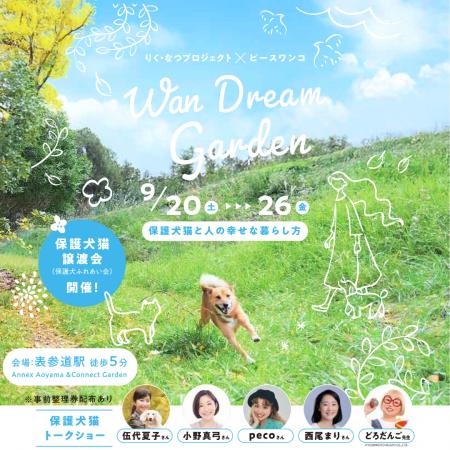 日本の犬の”殺処分ゼロ”を目指して活動する「ピースワ
