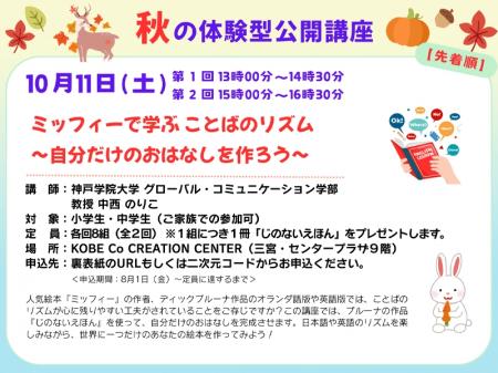 「ミッフィー」で学ぶことばのリズムと物語づくり！ 