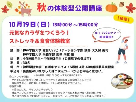 元気なカラダをつくろう！ ストレッチ＆食育体験教室 