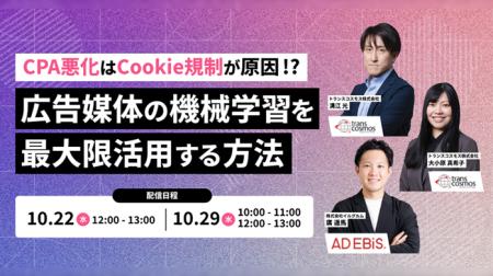 【トランスコスモス】CPA悪化はCookie規制が原因！？