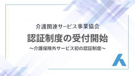 「100年人生サポート認証」申請受付開始のお知らせ