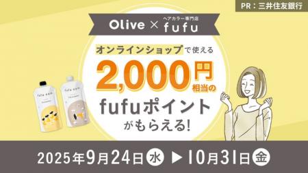 ヘアカラー専門店fufu、三井住友銀行と初の協業キャン