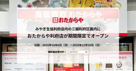 【いーふらん】みやぎ生協利府店内の三越利府区画内に