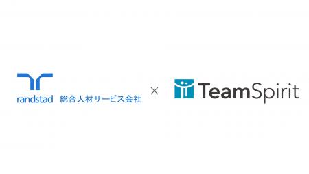 総合人材サービスのランスタッドが「TeamSpirit」を採