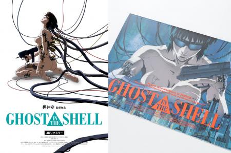 【復刻パンフレット販売決定！】押井守監督『GHOST IN