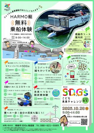 【徳島市】「徳島市SDGｓこども未来チャレンジ」を開
