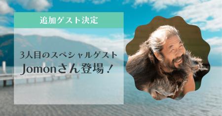 【MOTHER LAKE RALLY 2025】3人目のスペシャルゲスト