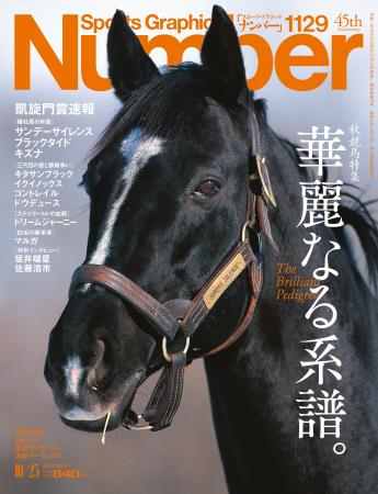 文藝春秋のスポーツ総合雑誌『Sports Graphic Number