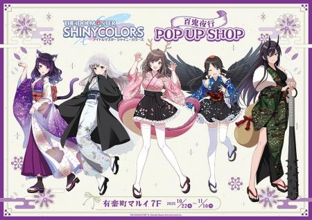 「アイドルマスター シャイニーカラーズ」百鬼夜行 PO