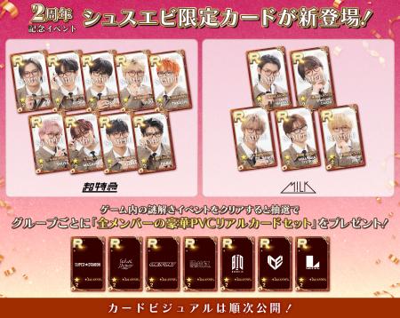 「SUPERSTAR EBiDAN」2周年を記念してメンバーの豪華